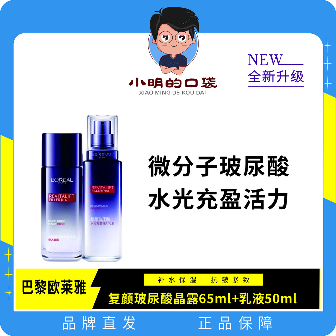 L'ORÉAL/欧莱雅欧莱雅玻色因乳液全脸零点霜水光复颜玻尿酸水