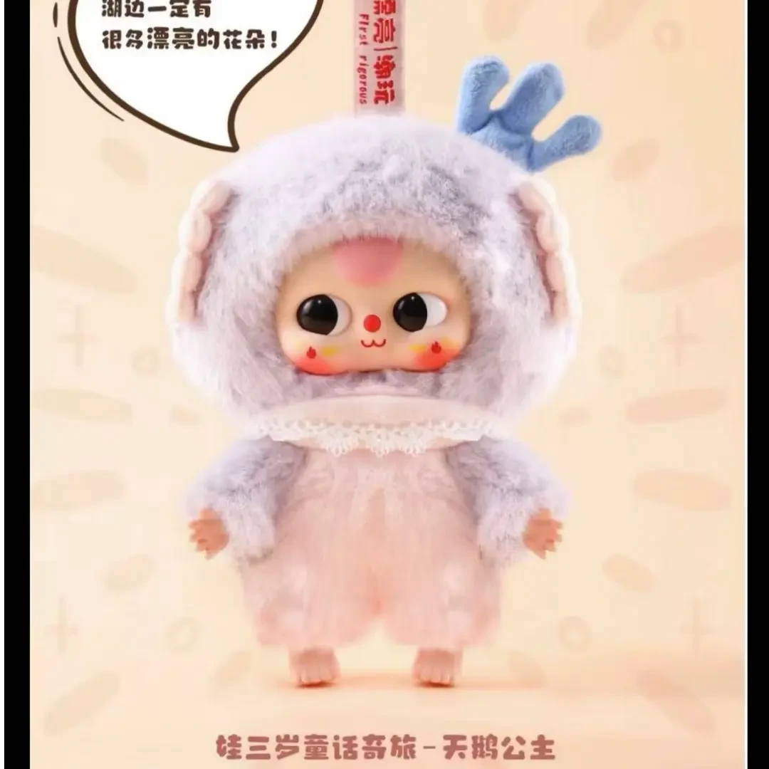 【雪糕拆盒】娃三岁童话奇旅系列毛绒盲盒潮玩可爱国潮玩具