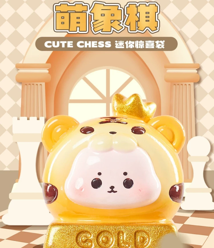 【拆盒】萌象棋迷你惊喜袋手办摆件系列盲盒