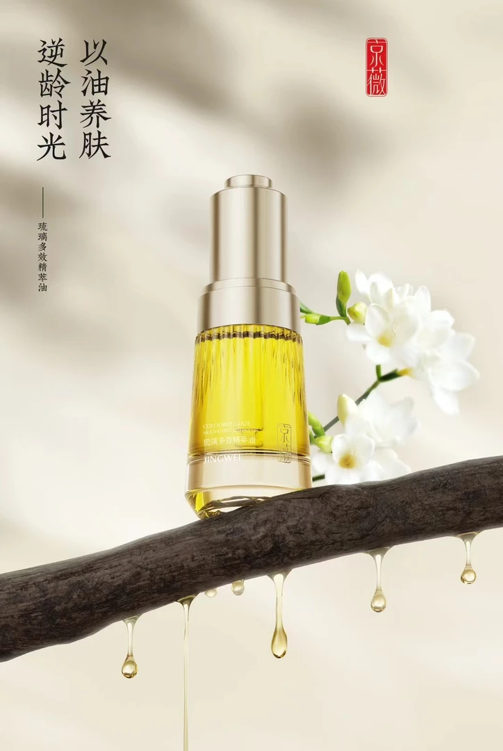 京薇琉璃多效精华油( 30毫升)