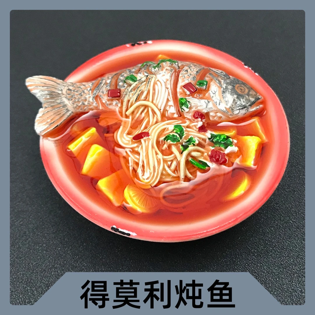 得莫利炖鱼款式立体树脂吸附高货冰箱贴带磁铁