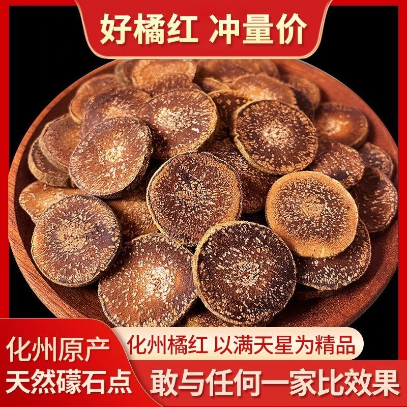 绅永堂20陈年正宗化州橘红胎果礞石雪花片养生茶100克/罐精选