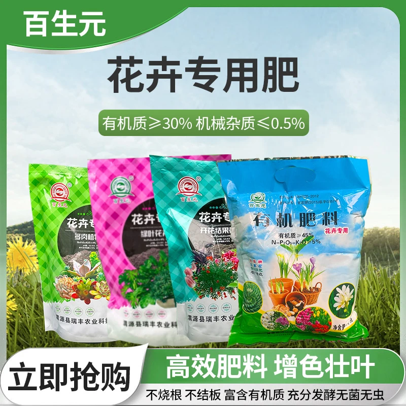 瑞丰农场百生元有机肥组合生物有机肥