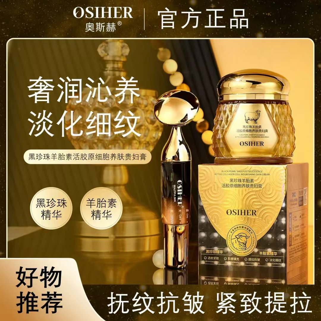 黑珍珠羊胎素活胶原细胞养肤贵妇膏