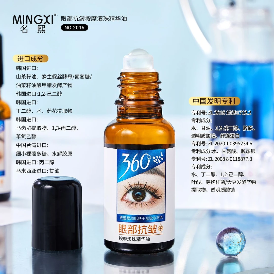 【晶晶的祝福】MINGXI名熙眼部抗皱按摩滚珠精华油