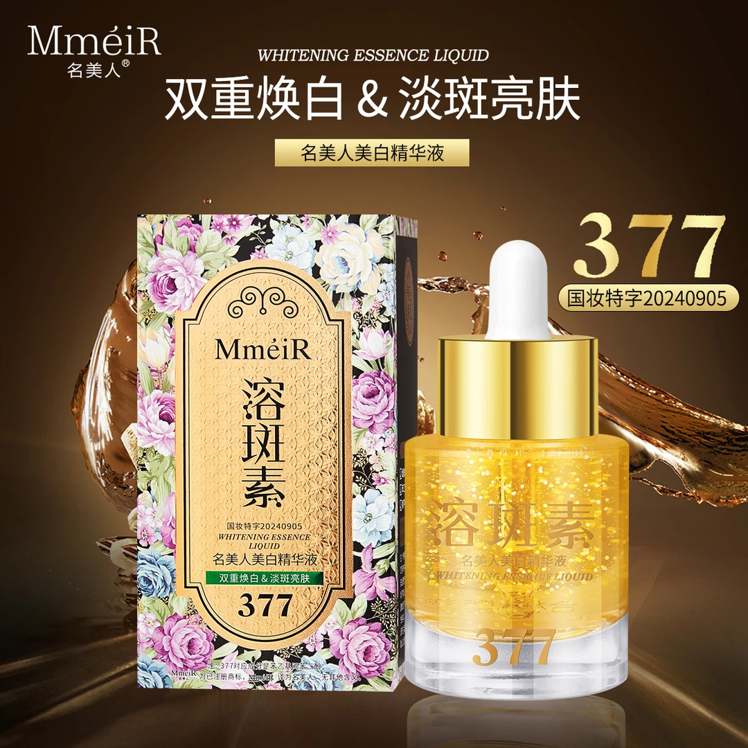 名美人377美白祛斑抗皱紧致精华液
