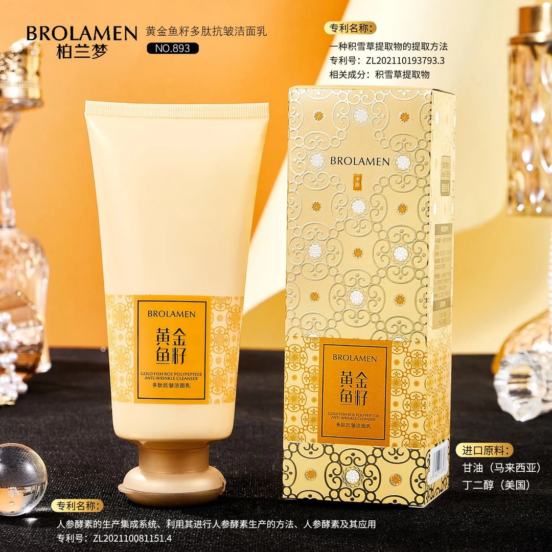 BROLAMEN柏兰梦黄金鱼籽多肽抗皱洁面乳