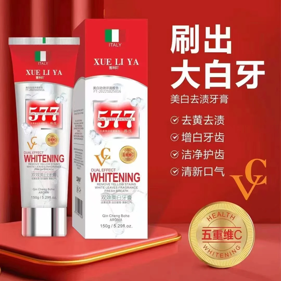 577双效美白牙膏