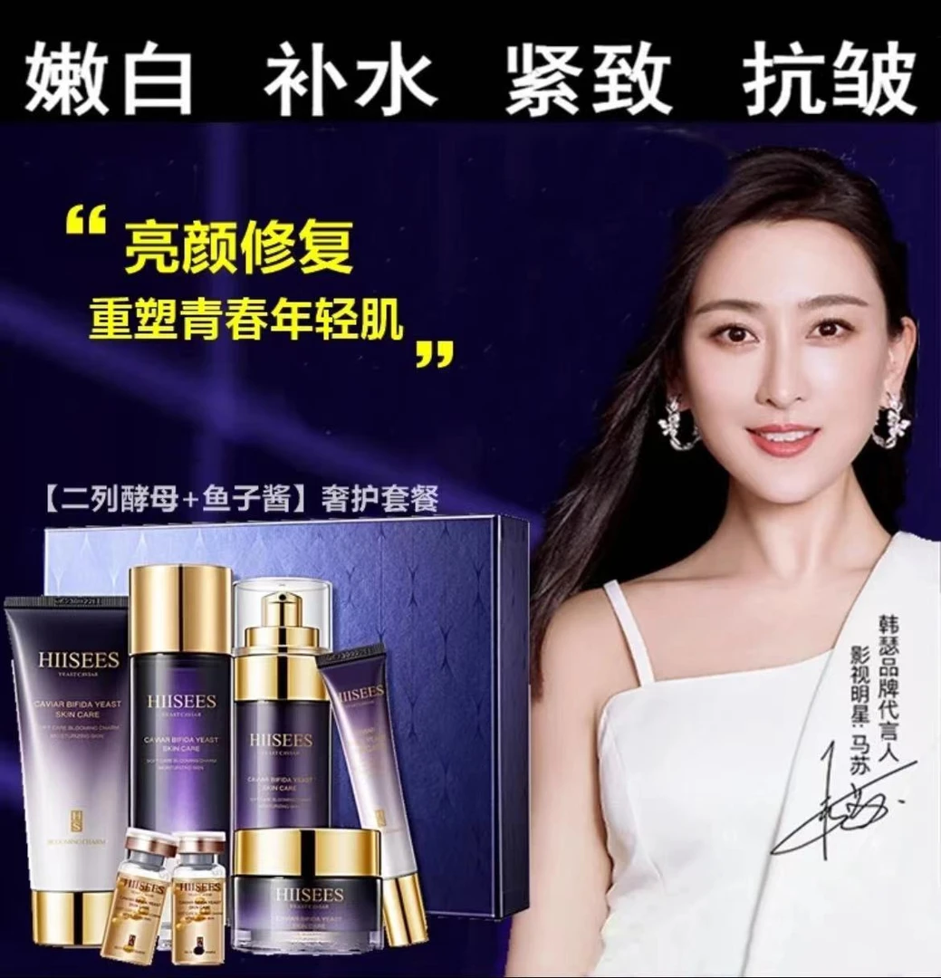 【明星同款】鱼子酱二裂酵母七件套