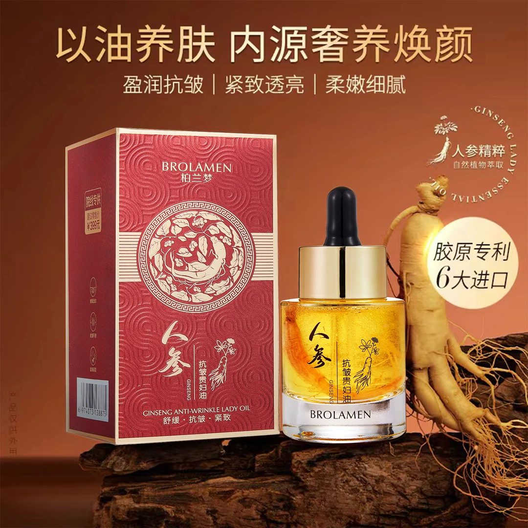 BROLAMEN人参抗皱贵妇油
