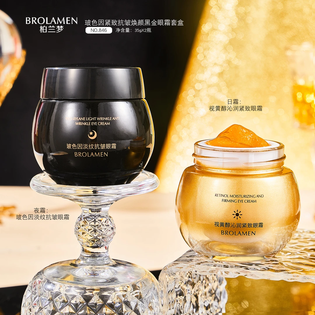 玻色因紧致抗皱焕颜黑金眼霜套盒