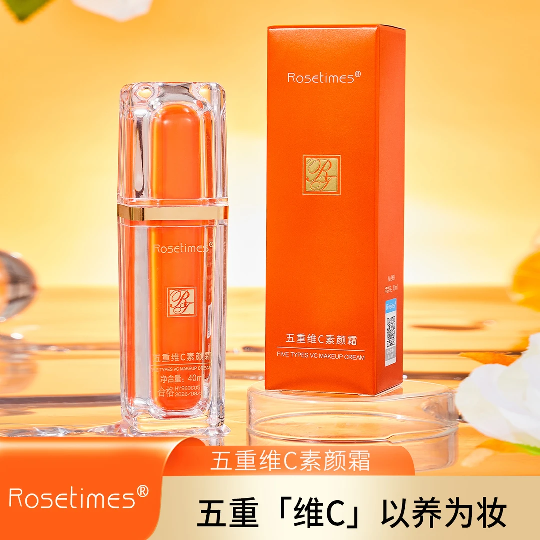 五重维C素颜霜轻薄贴肤持妆润养不拔干质感透气轻透一瓶多用