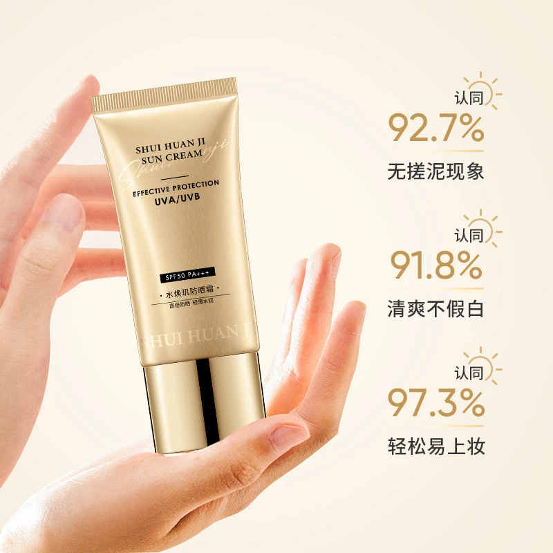 官方正品-水焕玑防晒霜SPF50+PA+++
