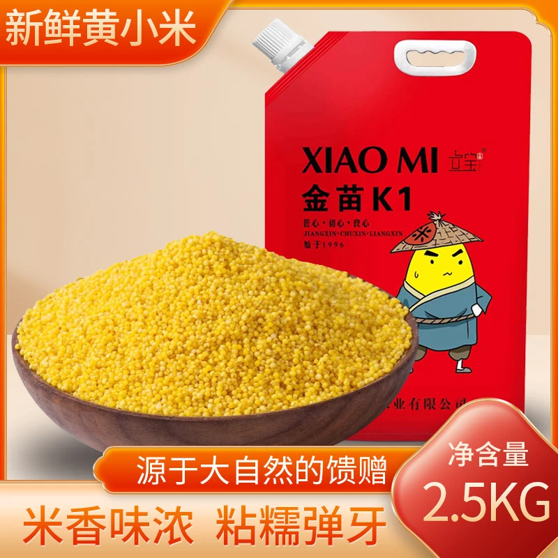 2025东北朝阳新金苗K1小米 有机小米