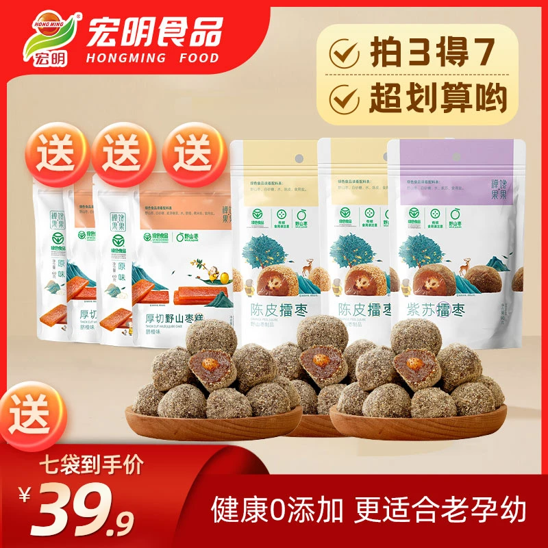 【官旗】拍3发7宏明擂枣+酸枣糕 拍的多送的多擂枣90g酸枣糕60g