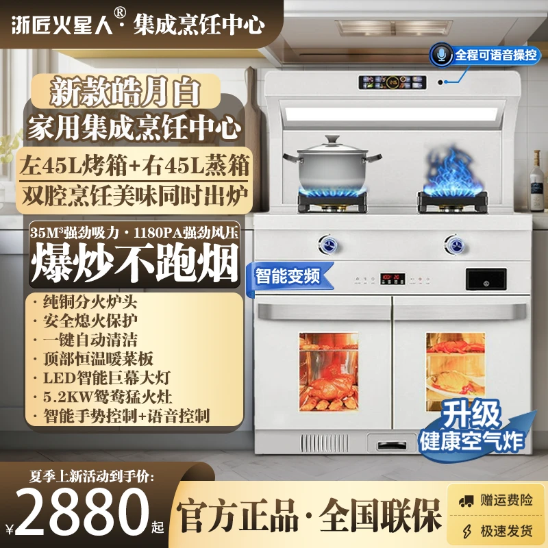 白色集成灶家用一体灶蒸烤箱燃气灶大吸力油烟机天然气液化气体感