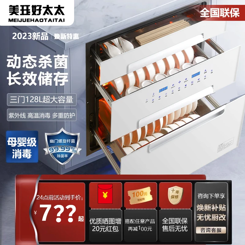 美珏好太太消毒碗柜家用厨房大容量不锈钢智能高温消毒柜嵌入式