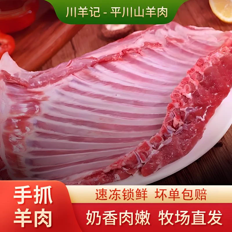 川羊记—平川散养山羊肉 精品加工手抓羊肉 真空包装 肉质好无膻味