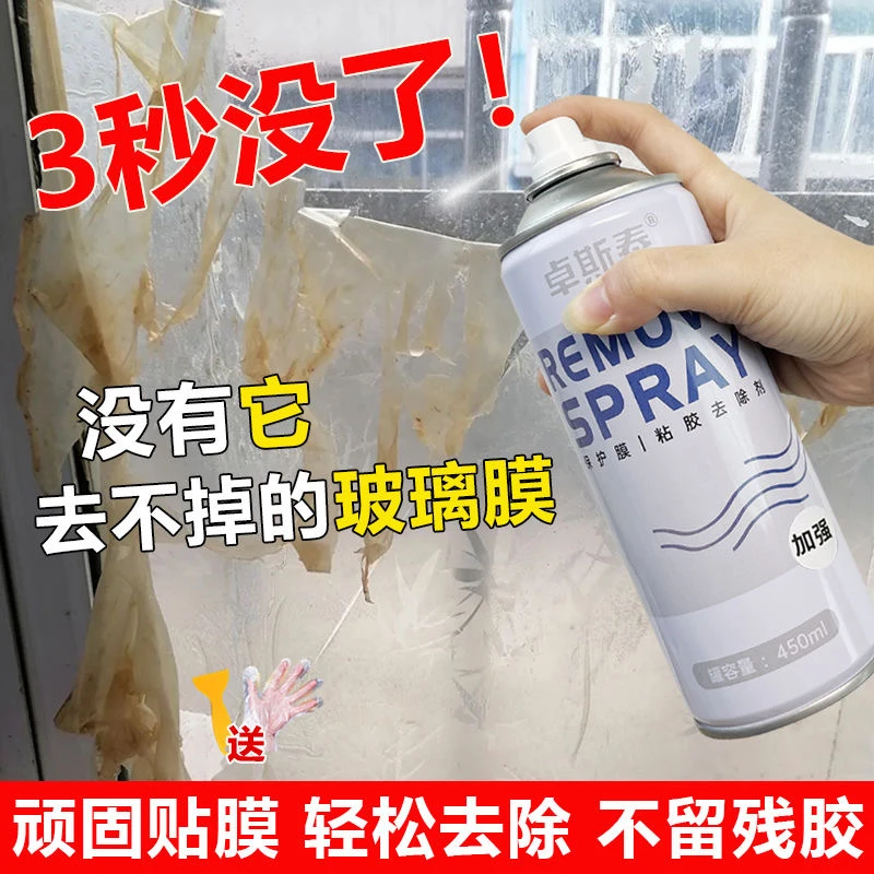 除胶剂家用窗户玻璃门太阳膜玻璃贴纸汽车玻璃旧膜强力除胶清洗剂