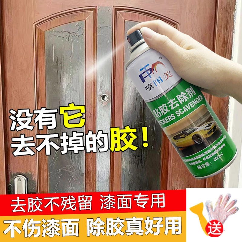 除胶剂家用家具木门门窗防盗门不伤漆面双面胶去贴纸强力去胶剂