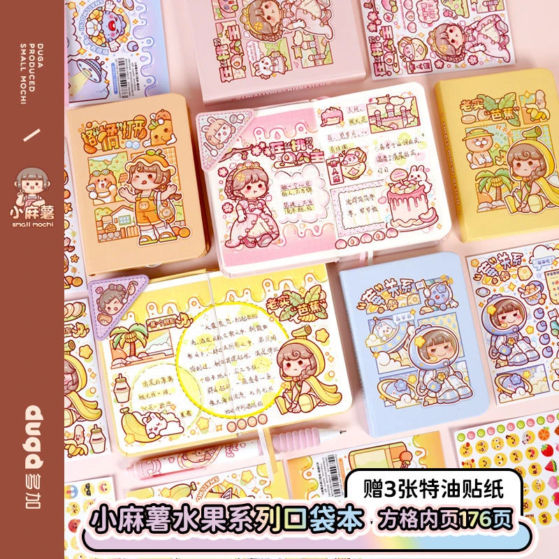 多加小麻薯口袋本手账本笔记本小本子随身记事本方格在桃公日记本