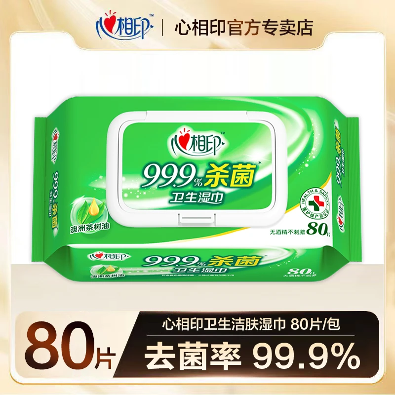 心相印杀菌卫生湿巾1包80片无酒精不刺激澳洲茶树油去菌率99.9%