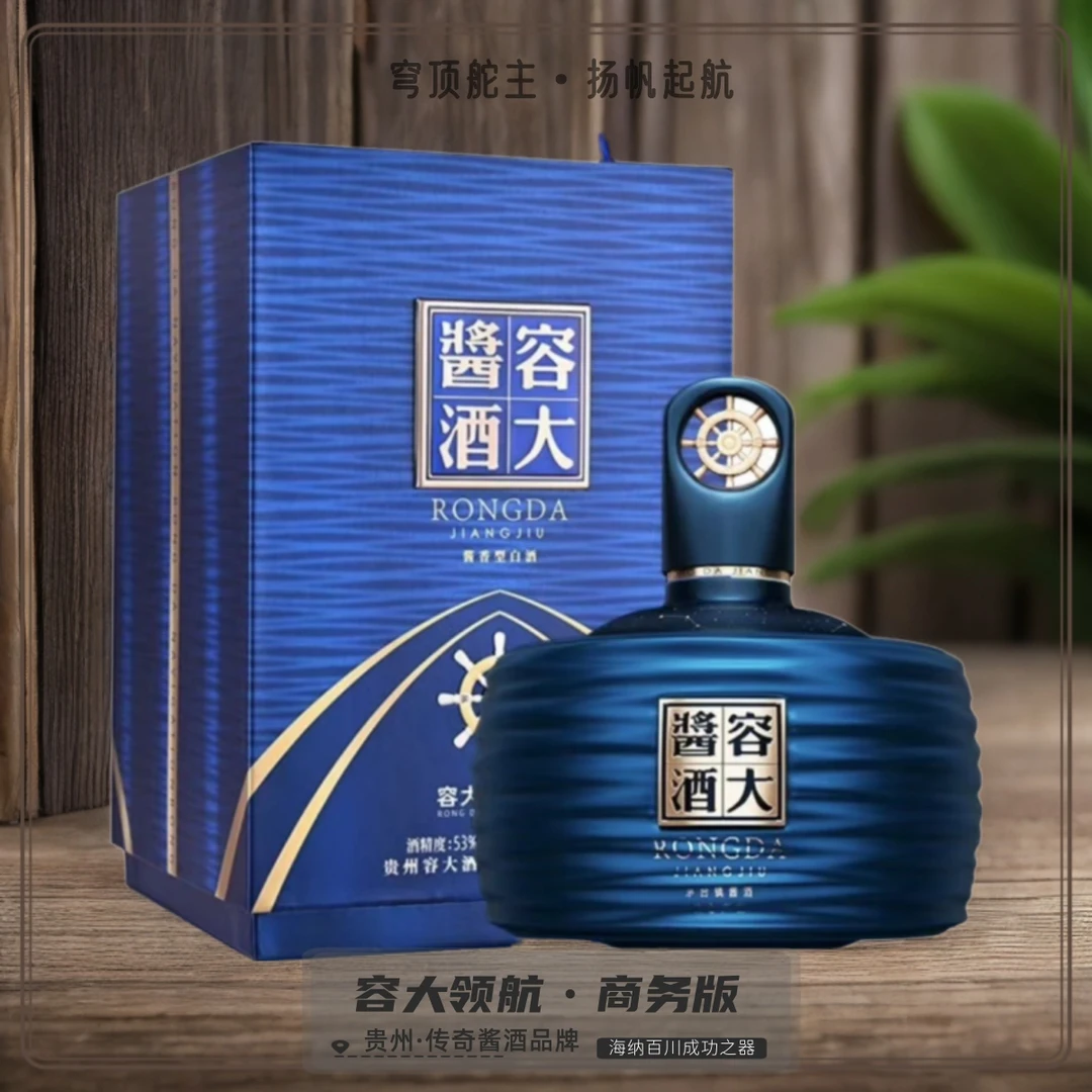 容大酱酒•领航【商务版】穹顶舵主/高贵典雅茅台镇酱酒核心产区商务宴请礼赠53度500ml