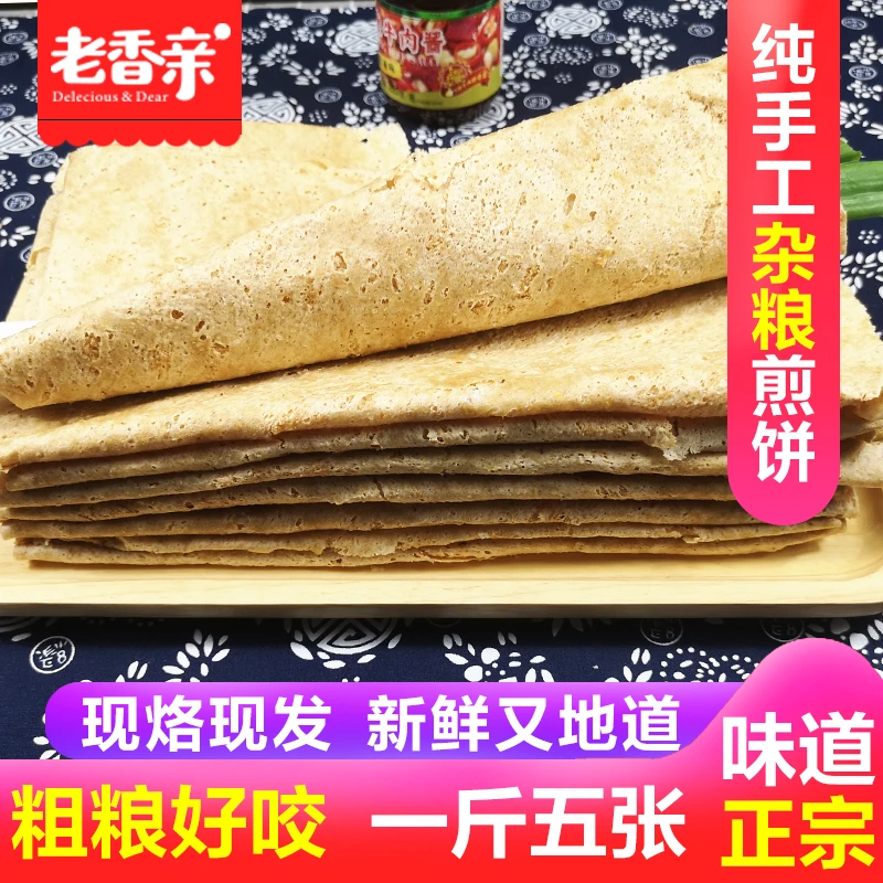 纯手工杂粮煎饼正宗山东大煎饼徐州邳州新沂特产全麦粗粮石磨煎饼
