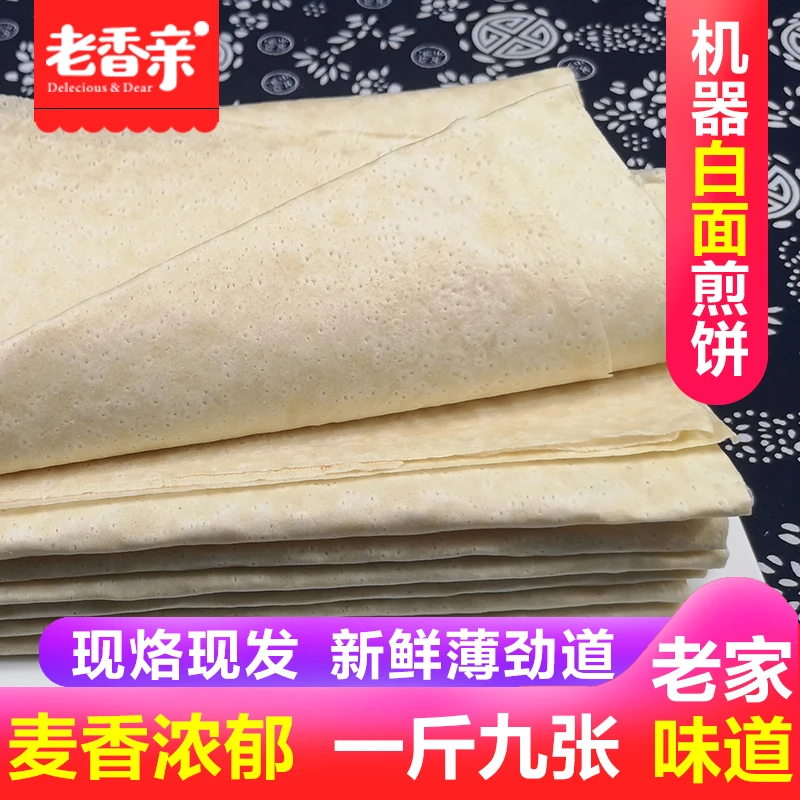 白面机器煎饼山东大煎饼徐州邳州新沂特产菜煎饼现做现发煎饼果子