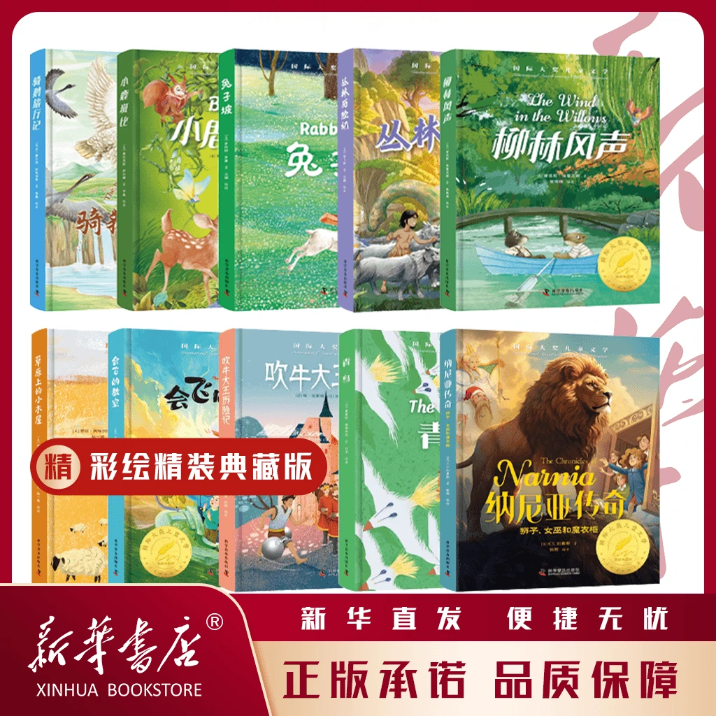 （微瑕）精装美绘小学生课外阅读世界经典名著故事