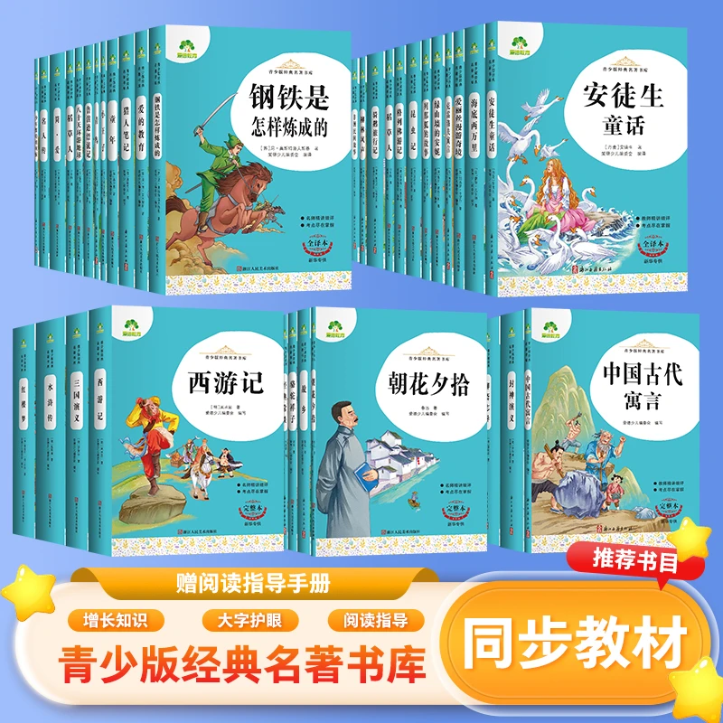 1-6年级青少版经典名著 无删减完整版【新华专供】少儿精选