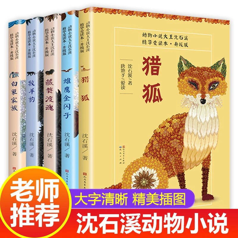 沈石溪作品（5册套装）