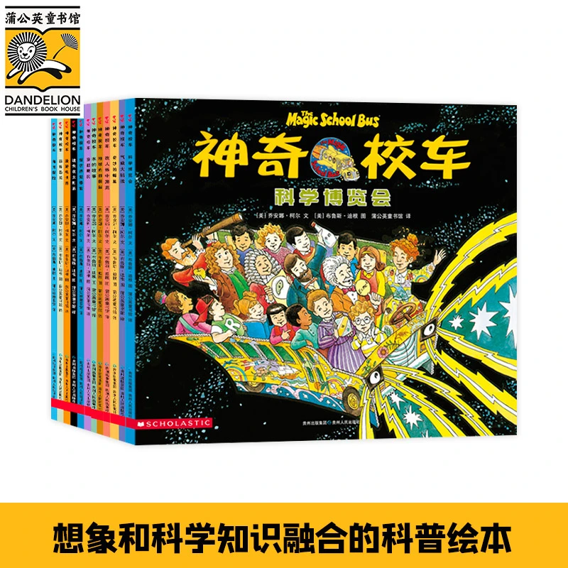 神奇校车·图画书版（全12册）