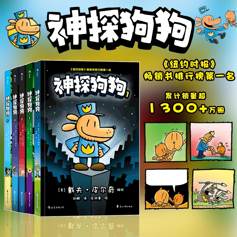 神探狗狗（全5册）