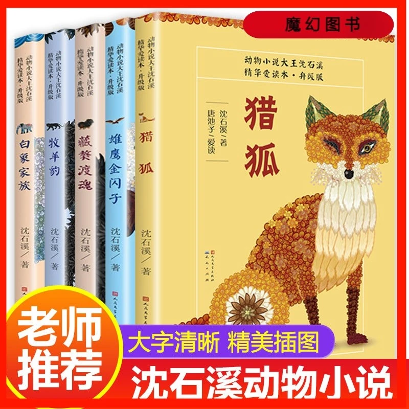 【书博会】沈石溪作品(5册套装)