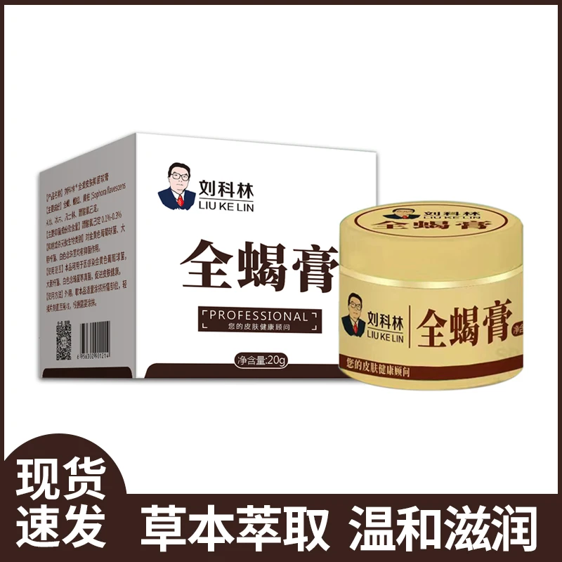 【一款很牛的湿zhen膏】皮肤快速止痒全身通用草本抑菌涂抹外用乳膏