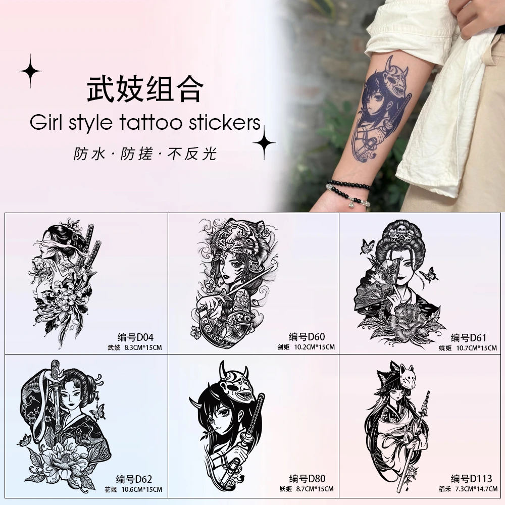 妖姬组合 经典古风草本果汁纹身贴防水防搓不反光简单持久维持