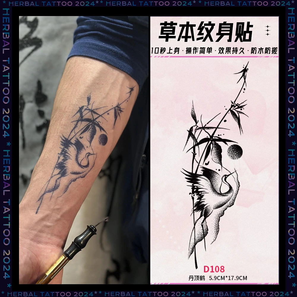 丹顶鹤 国风手臂图案草本果汁纹身贴纸防水防搓不反光持久维持