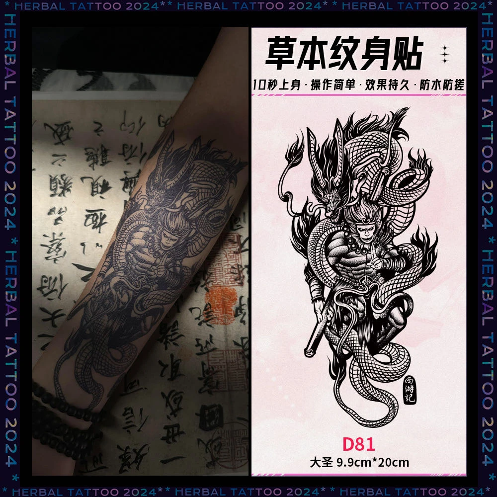 大圣 经典国风图案草本果汁纹身贴纸防水防搓透明简不反光持久维