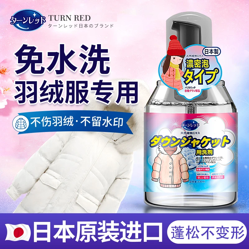 羽绒服干洗剂免水洗家用清洗神器清洁棉服去污渍干洗店专用洗涤液