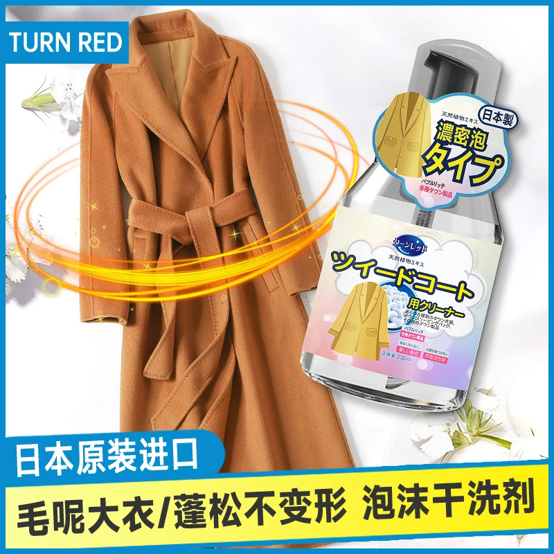 毛呢大衣专用干洗剂呢子双面羊绒羊毛免清洗剂喷雾清洁去污渍神器