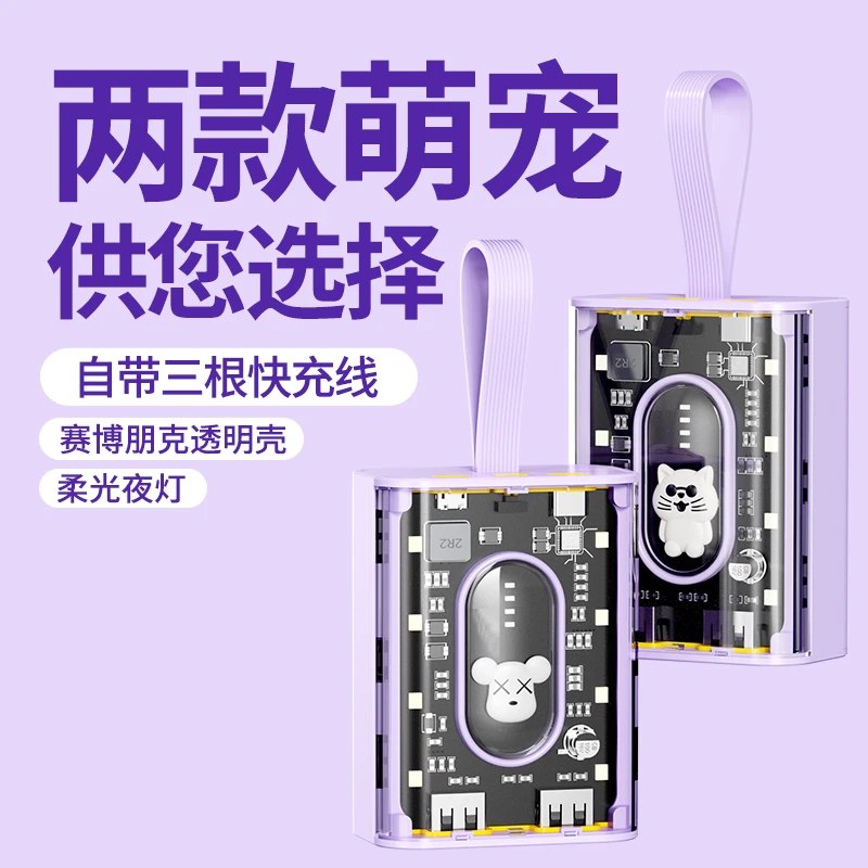 mini卡通灯显自带三线暴力熊充电宝大容量小巧通用华为苹果