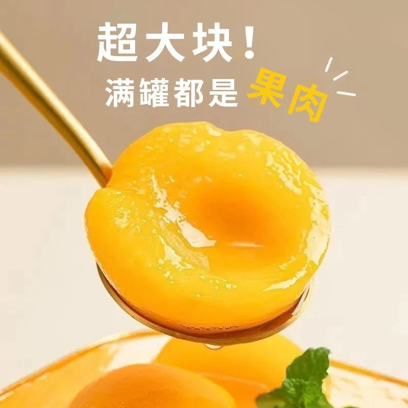 【到手4瓶】黄桃罐头新鲜水果罐头510g*4瓶即食优质糖水罐头整箱发