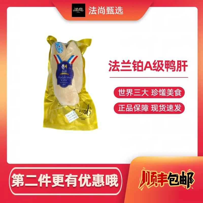 法尚法兰铂A级法式鸭肝600g+/袋-B级法式鸭肝600g+/袋