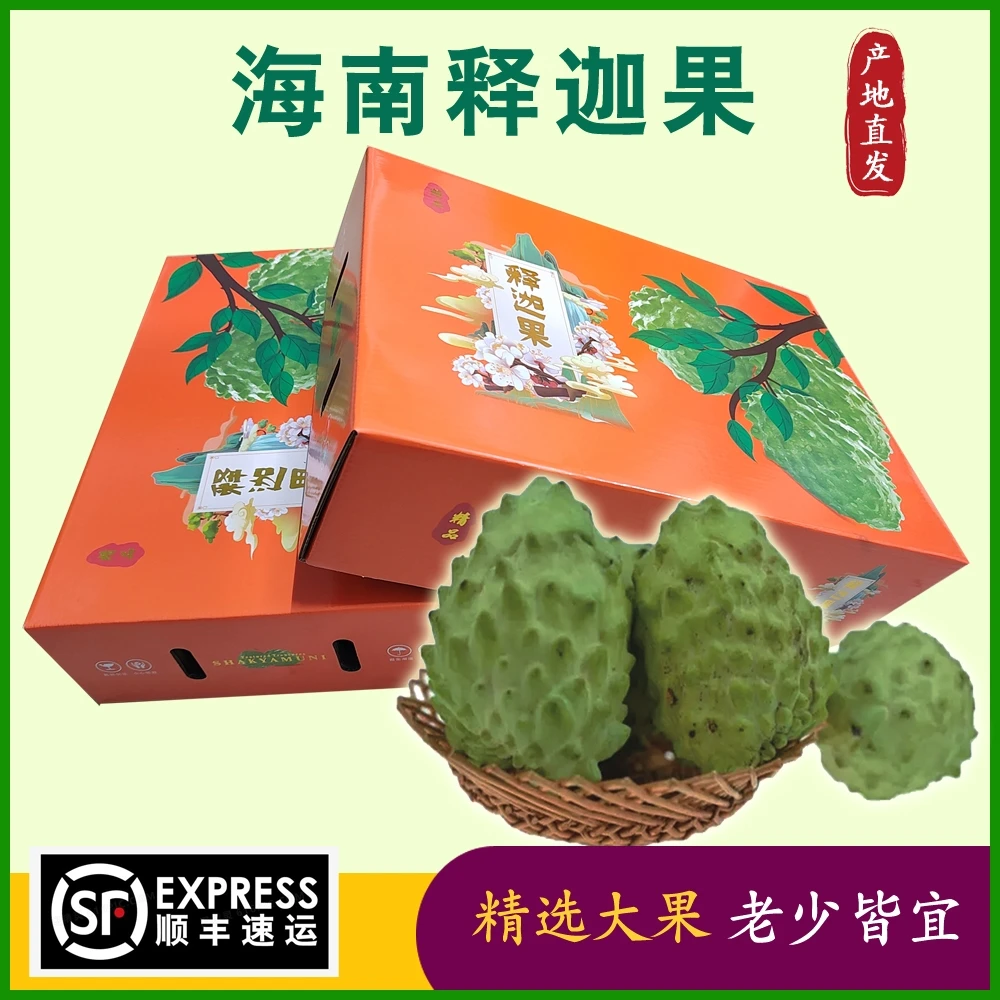 海南释迦果番荔枝新鲜佛头果当季热带凤梨释迦3/5/8斤礼盒装顺丰
