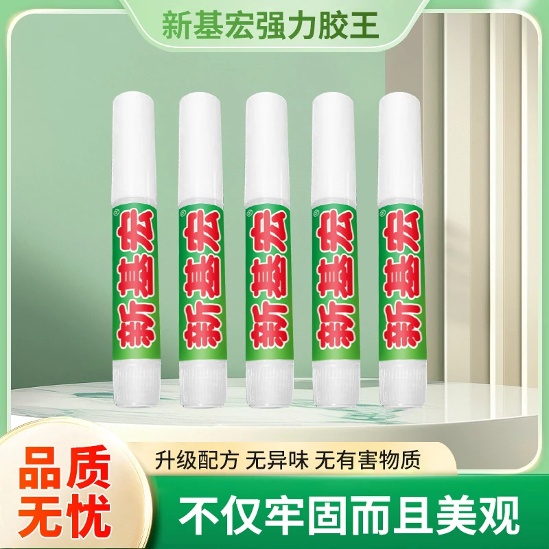 新基宏强力胶王【拍一发十五】 油性胶粘接金属橡胶石材玻璃塑料等