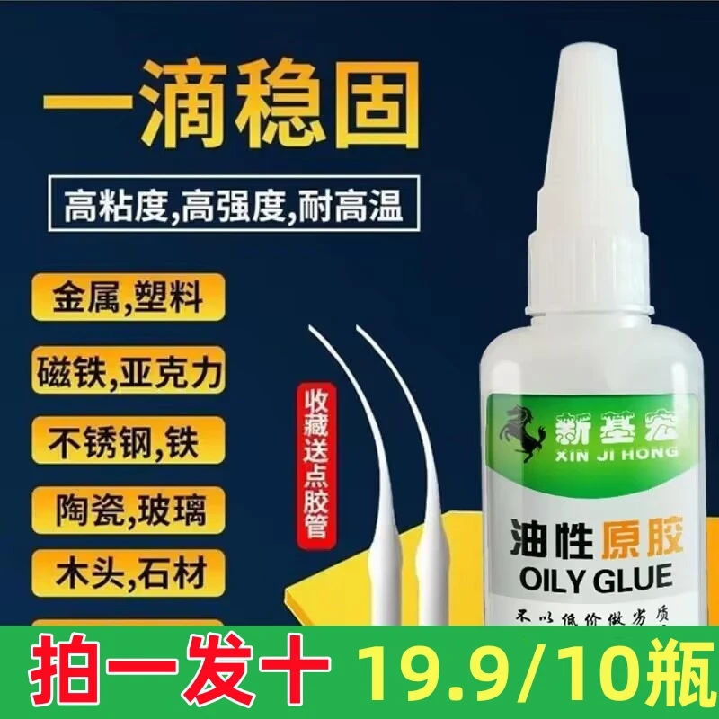 新基宏油性胶水超强拍一发十补鞋剂粘木头陶瓷