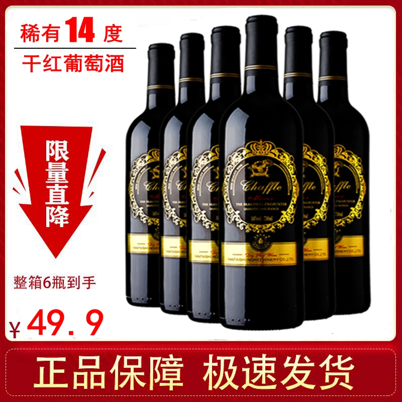 14度赤霞珠干红葡萄酒750ml×6