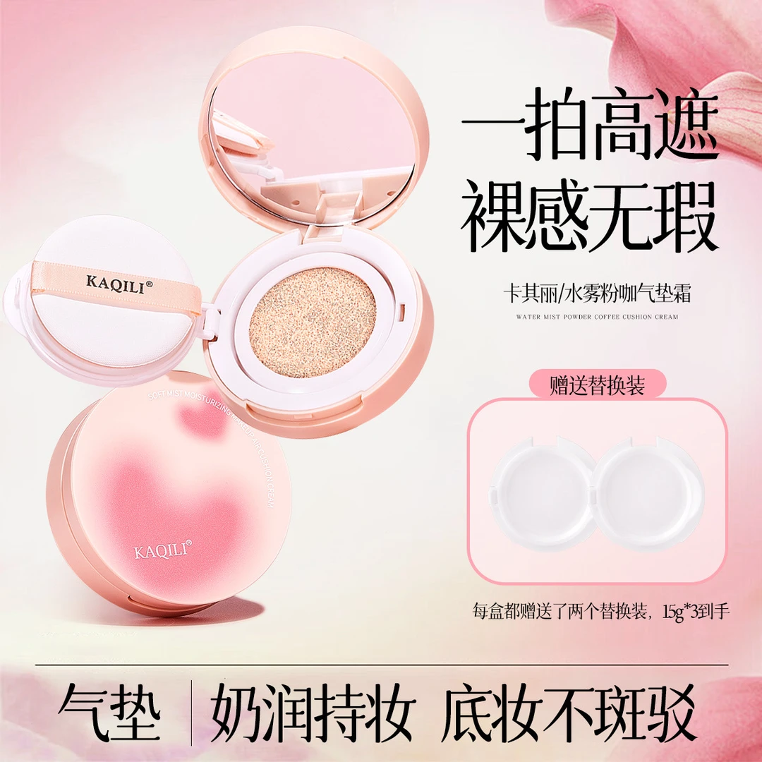 卡琪丽水雾粉咖气垫霜套盒遮瑕保湿水润持妆bb霜粉底液奶油肌气垫