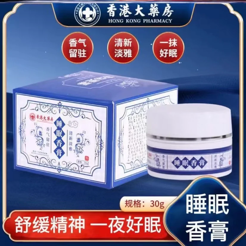 【买一送一】香港大药房睡眠香膏薰衣草睡眠香膏舒眠膏保健膏香氛